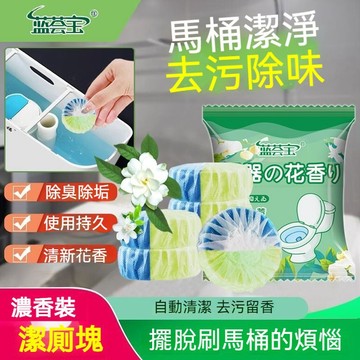 隔日到貨 馬桶水箱清潔錠 馬桶清潔 潔廁寶 馬桶除臭 清潔錠 潔垢錠 馬桶芳香 馬桶清潔錠 廁所除臭 潔廁塊 馬桶清潔劑