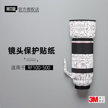 美本堂適用于佳能RF100500 貼紙鏡頭貼膜RF 100到500保護膜帖皮3M