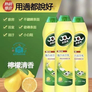【強力去污乳】潔而亮 瓷磚除蠟清潔乳 特強多功能清潔乳 淋浴房玻璃去污漬 除垢 軟化 專用強力清潔劑 頑固污漬去除神器
