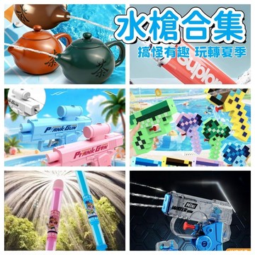 【台灣出貨】水槍 雙向水槍 反向水槍 夏日玩具 沙灘玩具 水槍玩具 兒童水槍 整蠱水槍 整人水槍 戲水玩具 整蠱 夏季