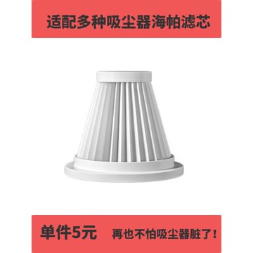徠本志高車載吸塵器濾芯車用家用通用配件吸塵機替換過濾網過濾芯
