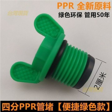 四分PPR堵頭4分新款外絲管堵款20外牙塞頭配件帶皮圈 外螺紋堵  YYDY