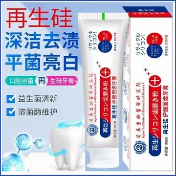 🔥免運🔥全新陞級🔥日本進口再生硅口腔抑菌牙膏 防護 固齒 再生硅牙膏 防蛀牙修護牙清新 牙膏
