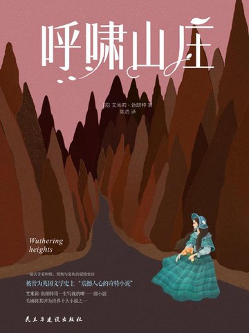 【電子書】呼啸山庄