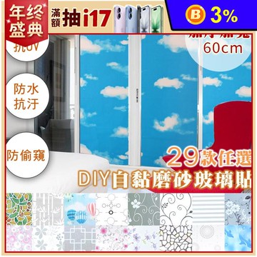防窺隔熱抗UV玻璃貼 29款任選 防窺玻璃貼/抗UV隔熱貼