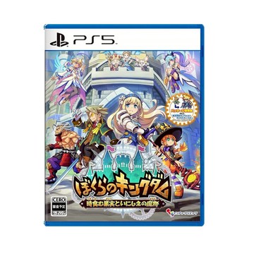 【現貨不用等】PS5 我們的王國 蝕時果實與遠古魔物 中文版 我的王國 王國 蝕時果實 遠古魔物 冒險 魔法