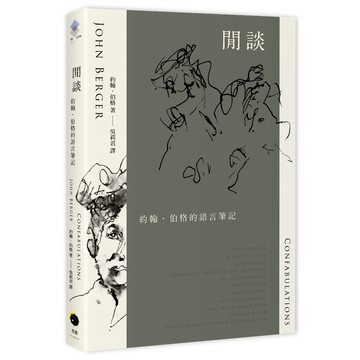 閒談：約翰．伯格的語言筆記/約翰．伯格 (John Berger)