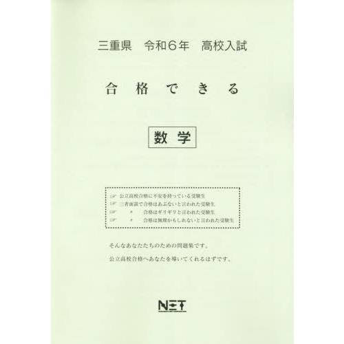 令6 三重県合格できる 数学 熊本ネット