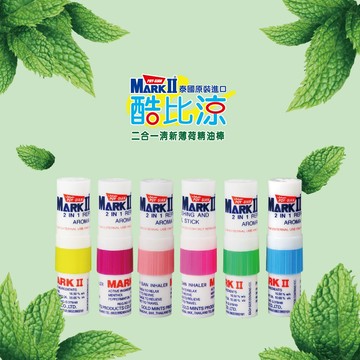 【醫護寶】酷比涼-二合一清涼薄荷精油(顏色隨機) 2cc 泰國原裝進口 鼻通薄荷棒 提神醒腦 蚊蟲叮咬 泰國必買