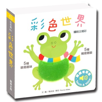 彩色世界[二手書_良好]