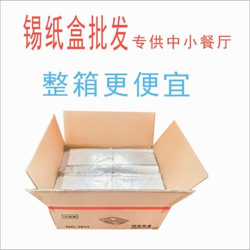 整箱家用長方形加厚燒烤箱錫紙盒塑料蓋外賣打包一次性無鋁箔餐