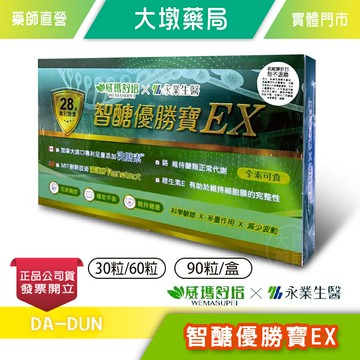 威瑪舒培x永業生醫智醣優勝寶EX (30粒/60粒)(90粒/盒)  全素可食 穩定平衡 維持健康 台灣公司貨》大墩藥局
