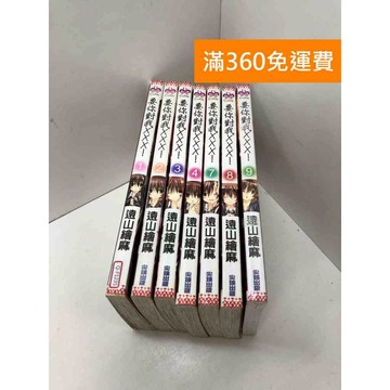 【雷根360免運】【送贈品】漫畫 要你對我XXX！ 1-9集(缺5、6) #九成新 #九成新【Q-F1235】