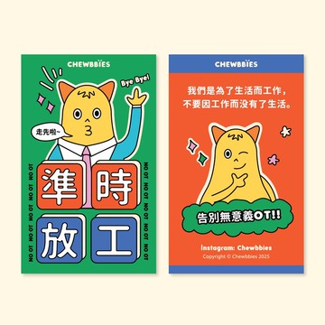 小卡  準時放工