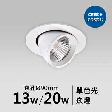 【崁入孔7.5公分】7W、10W下拉式象鼻崁燈｜F05-CT-61121-A、61121-B