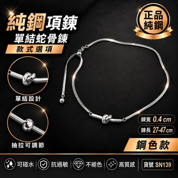 蛇骨鍊 項鍊 短鍊 不褪色 可碰水 頸鏈 蛇骨 蛇鏈 男 女 韓系 鈦鋼 現貨 單結 設計 拼接 短項鏈 SN139