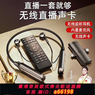 【台灣公司 可開發票】聲卡直播唱歌專用全套手機主播唱歌無線耳機麥克風一體設備戶外