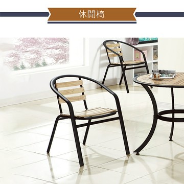 IHouse-603實木休閒椅