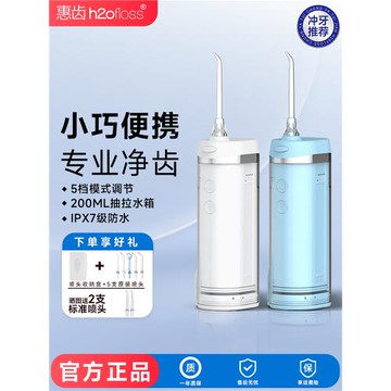 惠齒電動沖牙器家用正畸專用洗牙器便攜式水牙線牙齒縫清潔洗牙機