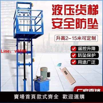 【台灣公司保固】新款電動液壓升降貨梯全自動小型提升機固定式家用倉庫簡易升降梯