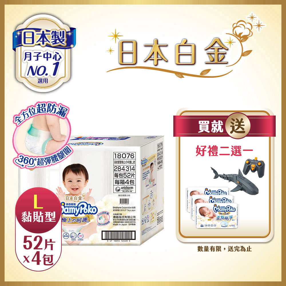滿意寶寶 極上呵護紙尿褲/尿布(L)(208片/箱)