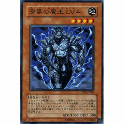 遊戯王カード 漆黒の魔王 LV4 サイバー・ダーク・インパクト 遊戯王カード 漆黒の魔王 LV4 サイバー・ダーク・インパクト