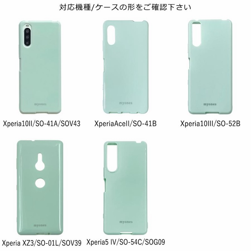 Xperia 10 II SO-41A SO41A SOV43 ケース かわいい myones スマホ