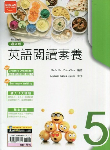 金安國中 試題篇 英語閱讀素養 (5)康版 (1版) 編輯部  金安文教