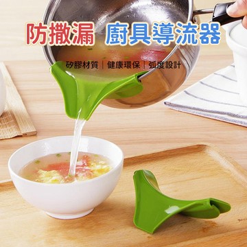 鍋子導流器 鍋具導流器 邊緣導流器 倒湯器 倒湯神器 倒湯嘴 廚具鍋具邊緣防灑器 防灑漏導流器 廚房用品
