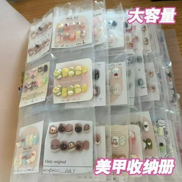 🔥臺灣出🔥美甲穿戴甲收納冊美甲成品款式收集冊磨砂透明防塵方便查找展示