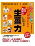 生薑力【活用圖解版】[二手書_良好]