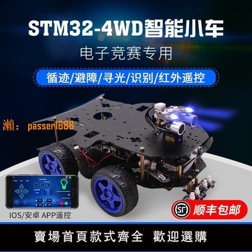 【可開發票】STM32智能小車機器人套件4WD四驅編程DIY開發競賽ARM創客教育亞博