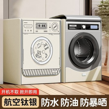 🥇臺灣有售🥇全自動滾筒洗衣機防曬罩陽臺防塵隔熱專用浴室防水10公斤遮擋蓋布 UGX4