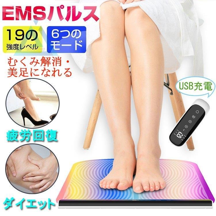 春の新作続々 フットマット マッサージ 美脚 EMS 電気刺激 ダイエット