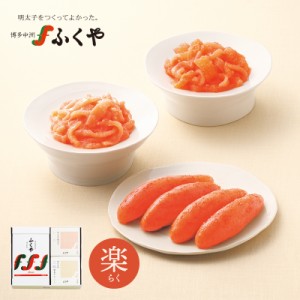 お歳暮 ギフト 明太子 ふくや 楽(らく) セット おまかせセット 味の明太子200g あえもの三昧 いか明太 プレゼント グルメ 内祝 博多グル