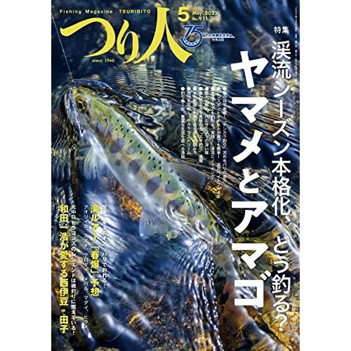 つり人 2022年5月号 雑誌