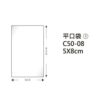 鶴屋#03 OPP平口袋（無膠條）5*8cm 100入 /包 C50-08【APP滿額下單10%點數(單一帳號最高1000點)】10/31止