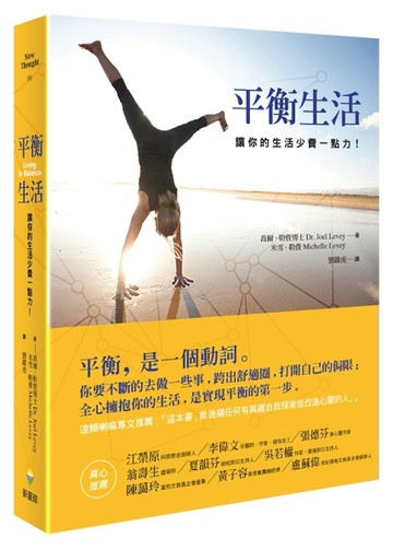 平衡生活：讓你的生活少費一點力[二手書_良好]