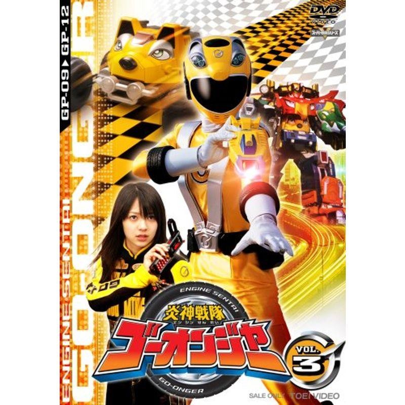 スーパー戦隊シリーズ 炎神戦隊ゴーオンジャー VOL.3 DVD | LINE