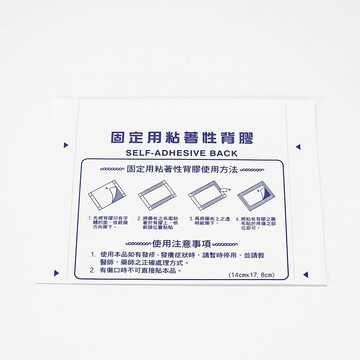 固定用黏著性背膠 14*17.8公分 10片入