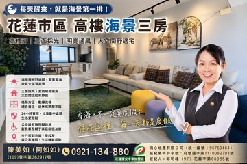 ♦️專任♦️  上美崙絕美海景三房+車位｜花蓮縣花蓮市中美一街