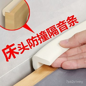 🌸臺灣出貨🌸床頭固定器防撞墊貼防床搖晃咯吱響緩衝防撞靜音條床異響消除神器 防撞泡棉 防護海綿 防護海綿 加厚防撞條