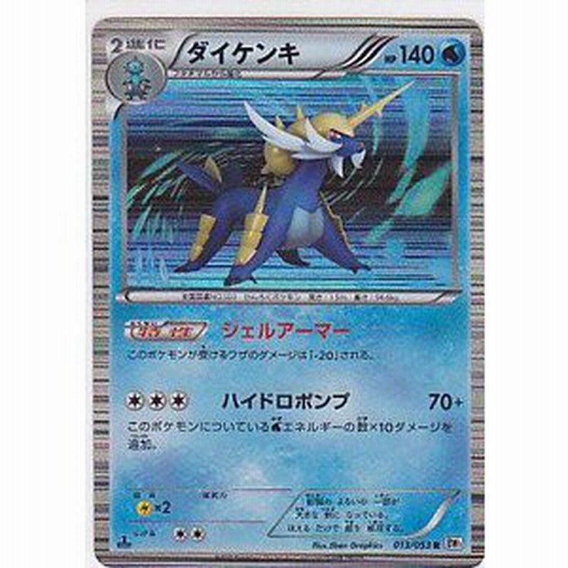 ダイケンキ ポケモンカードゲーム ホワイトコレクション Pcw1 013 R 中古品 通販 Lineポイント最大1 0 Get Lineショッピング