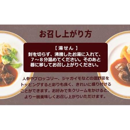 ふるさと納税 花巻温泉(株) 洋食料理長手作り　国産牛「花巻温泉ビーフシチュー」　6食入  岩手県花巻市