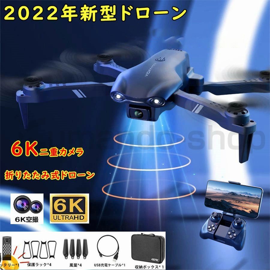 即納 ドローン 6K 二重カメラ付き HD高画質 空撮 スマホで操作可 初心者 WIFI FPV リアルタイム 高度維持 人気プレゼン ギフト  日本語説明書PDF 通販 LINEポイント最大GET | LINEショッピング