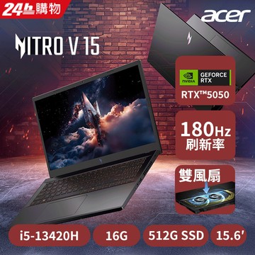 ACER Nitro V 15.6吋電競筆電 黑(i5-13420H/16G/512G/RTX5050-8G/W11/ANV15-52-53WY)