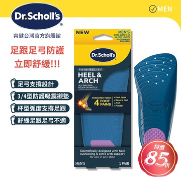 Dr.Scholl's 爽健  舒緩鞋墊-足跟足弓防護用