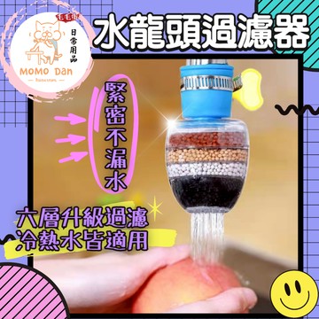 【現貨秒發💖免運】水龍頭過濾器 水龍頭淨水器 水龍頭濾水器 水龍頭 過濾器 淨水器 濾水器 淨水器 活性炭  A190