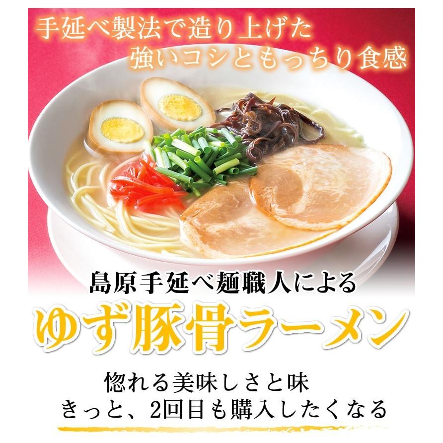 ラーメン ゆず豚骨ラーメン 送料無料 6食セット お取り寄せ  お試し ポイント消化 豚骨ラーメン とんこつ 国産小麦100% 手延べ 島原 長崎県産