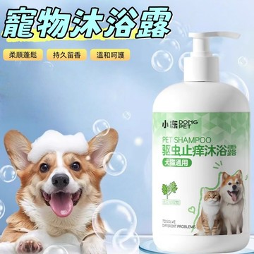 狗狗沐浴露 寵物沐浴乳 寵物洗毛精 貓咪沐浴乳 天然沐浴乳 寵物洗澡 狗狗沐浴乳 貓咪洗澡 護毛貓狗通用 寵物除臭殺菌